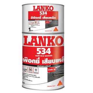 กาวอีพ๊อกซี่ LANKO 534 PART A+B 1 กก.