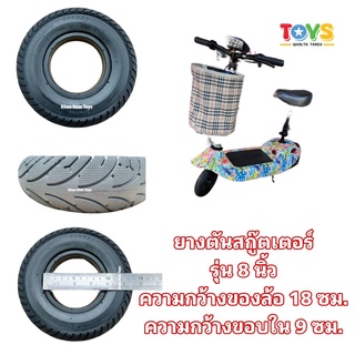 ยางตันสกู๊ตเตอร์ไฟฟ้า ยางตัน scooter ไม่รั่ว ไม่ซึม ไม่ต้องเติมลม ใช้งานได้ดีมาก