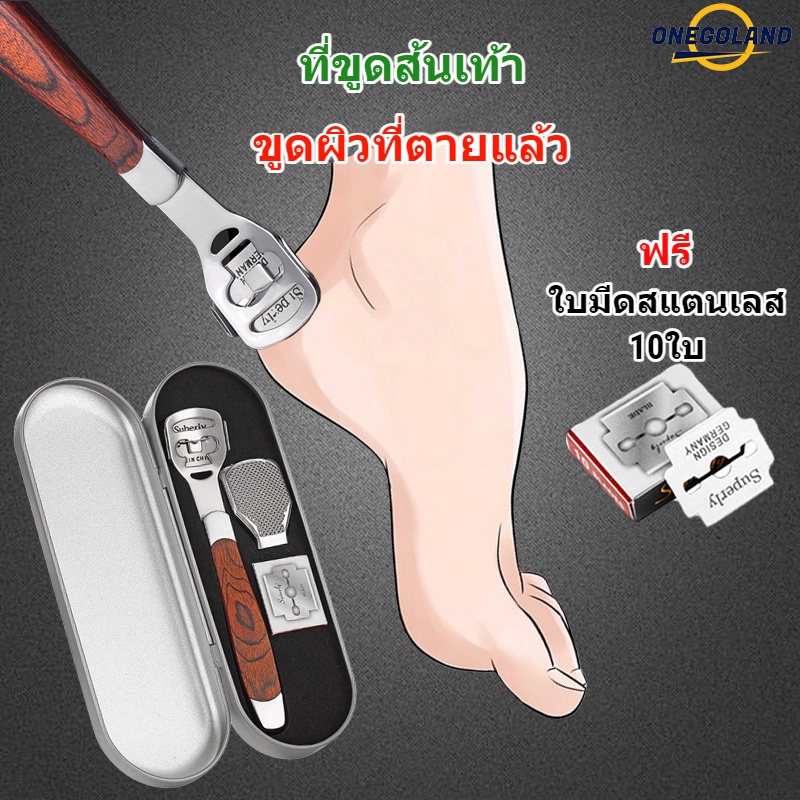ที่ขูดส้นเท้า ที่ขัดส้นเท้าแตก ใบมีดขูดส้นเท้า ที่ขูดหนังเท้า ที่ขูดเท้า ด้ามไม้ ใบมีดสแตนเลส10ใบ พร้อมกล่องเหล็ก