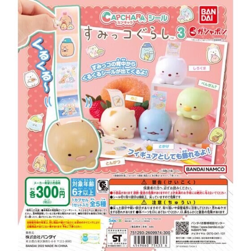 **พร้อมส่ง**กาชาปองซุมิโกะสติกเกอร์ v.3 สุมิโกะ sumikko sticker 3 ของแท้