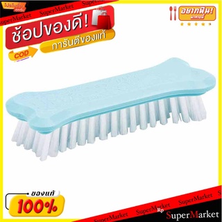 ✨ขายดี✨ บิ๊กซี แปรงซักผ้าทรงกระดูก BigC Clothes brush