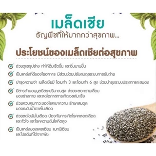 เมล็ดเจียออแกนิค มากคุณประโยชน์ ดีต่อสุขภาพ