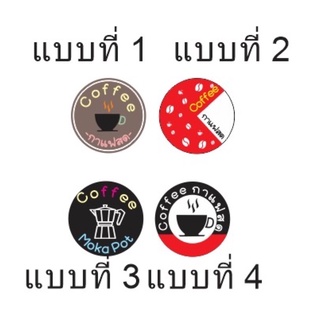 สติกเกอร์ฉลากสินค้า กาแฟ ติดแก้ว กันน้ำ  ขนาด29x50 cm วงกลม