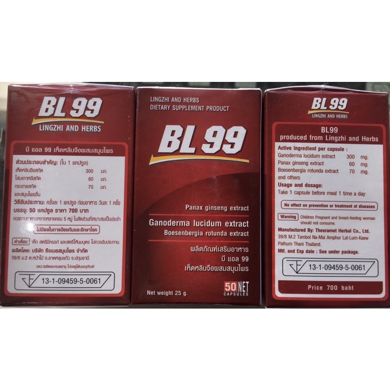 💯BL99 (1กระปุก=50เม็ด) เห็ดหลินจือผสมสมุนไพร บำรุงสุขภาพ‼️