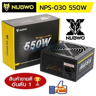 POWER SUPPLY (อุปกรณ์จ่ายไฟ) NUBWO 550,650 WATT (NPS-020)(NPS-030) NPS650 ไม่มีไฟเลี้ยงการ์ดจอ ประกัน 1 ปี