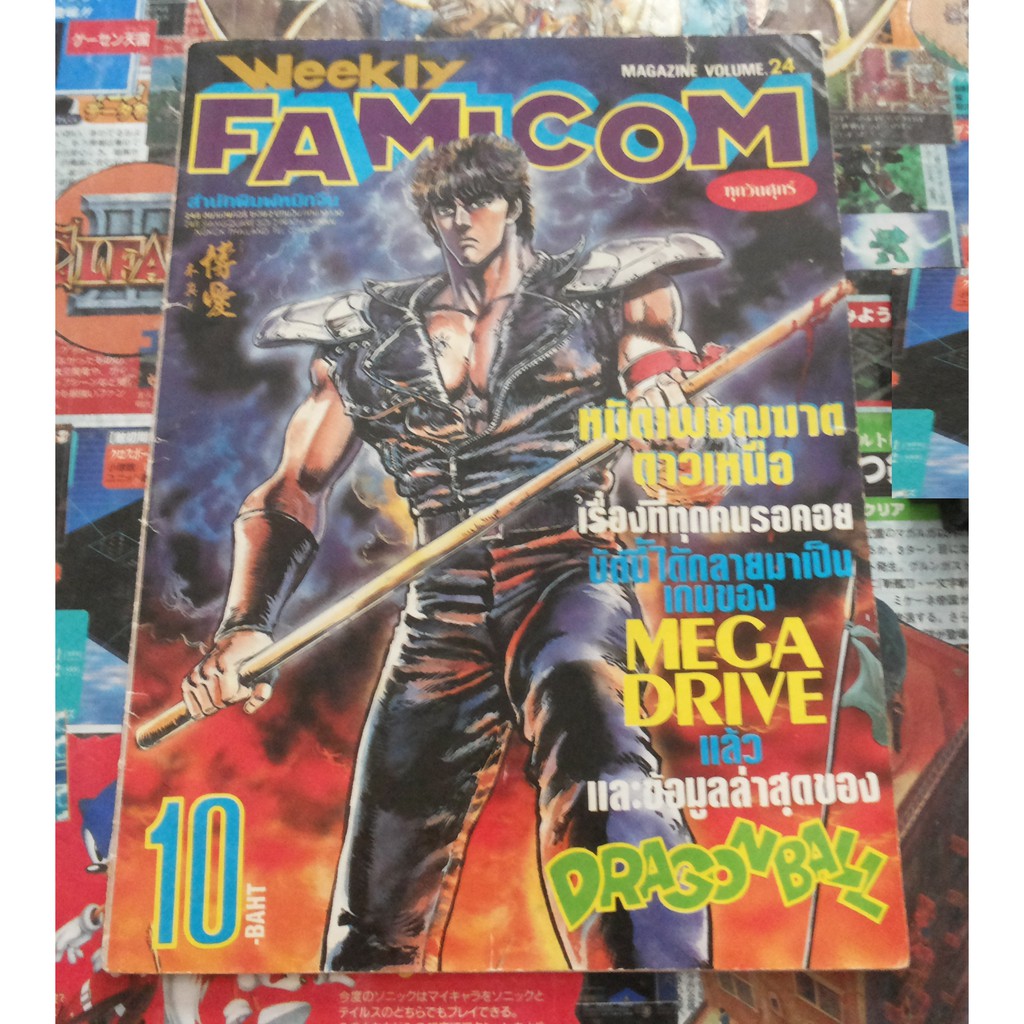 หนังสือเกม FAMICOM (Volume 24)