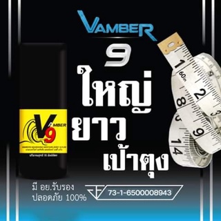 VAMBER9️  เซรั่มนวด แข็ง อึด ใหญ่ 1 แถม 1 เพิ่มสมรรถภาพทางเพศ ชะลอหลั่งเร็ว แข็งทนนาน อาหารเสริมชาย อึดทน เพิ่มขนาด