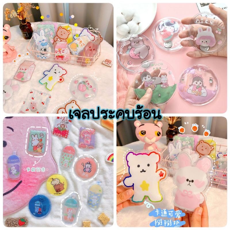 พร้อมส่ง เจลประคบร้อน เจลประคบพกพา สะดวกสบาย