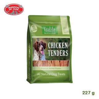 [MANOON] VITALIFE Dog Treats Chicken Tenders 227g ขนมสำหรับสุนัขเนื้อสันในไก่อบแห้ง