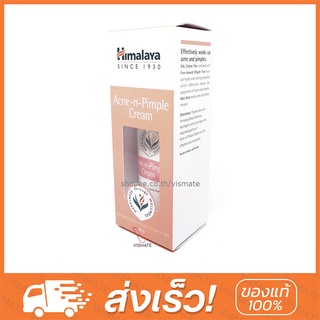 Himalaya Acne N Pimple Cream 30g [ไม่ใช่ของหิ้วเข้าประเทศ]