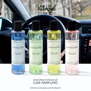 Lab Parfumo, Car Parfumo Aroma Mist (ขนาด 100 ml) สเปรย์น้ำหอมปรับอากาศในรถ