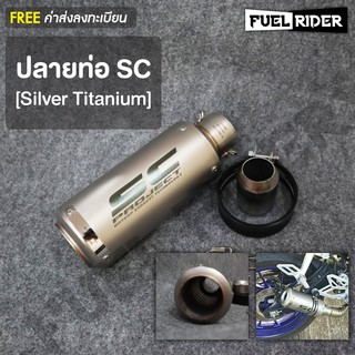 ปลายท่อทรง SC  Silver Titanium