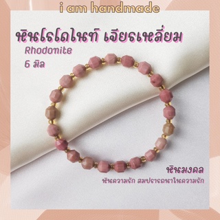 หินนำโชค หินโรโดไนท์ ทรงถัง เจียรเหลี่ยม ขนาด 6 มิล Rhodonite เสริมดวงความรัก เครื่องรางความรัก หินมงคล กำไลหิน