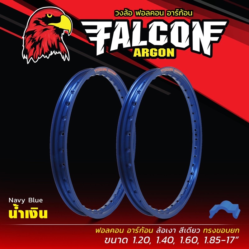 วงล้อยอดนิยม ฟอลค่อน อาร์ก้อน แท้‼️ ยกคู่🚨(Falcon)ขอบยก แข็ง ทน สีสด เงา คุ้ม‼️ - รูปที่ 3