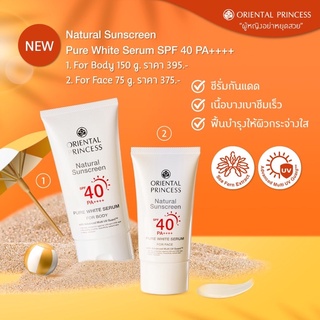 กันแดดหน้าขาวORIENTAL PRINCESS  Natural Sunscreen Pure White UV Protection  SPF30 PA++