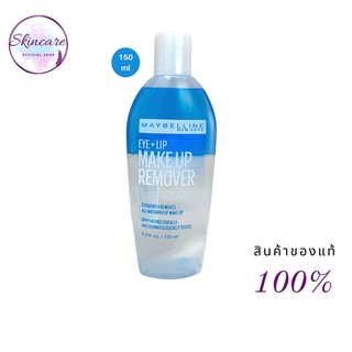 เมย์เบลลีน อาย &amp; ลิป เมคอัพ รีมูฟเวอร์ 150ML