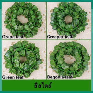 🔥พร้อมส่ง🔥เถาวัลย์ ใบไม้ปลอม ยาว 220 ซม. เถาวัลย์ปลอม ต้นไม้ปลอม สำหรับตกแต่งบ้าน ราคาถูก