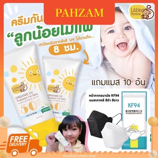 [ล๊อตใหม่ exp 2025‼️] โลชั่นกันแดดเด็ก SPF50 ออร์แกนิค ทาได้ทั้งหน้าและลำตัว กันน้ำ ไม่เหนอะหนะ กันแดดลิงน้อย