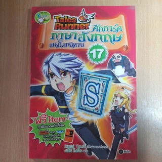 หนังสือการ์ตูน:TalesRunnerศึกการ์ดภาษาอังกฤษ