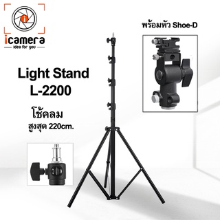 แหล่งขายและราคาTripod Light Stand L-2200 สูงสุด 220 cm - โช๊คลมอาจถูกใจคุณ