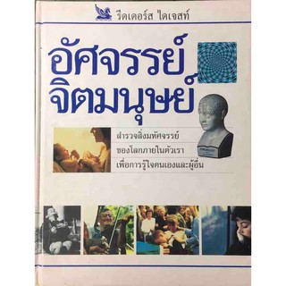 sproied - อัศจรรย์จิตมนุษย์