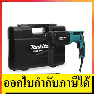 M8701B สว่านโรตารี่ 26มม. MAKITA แท้  (800W.) ตัวแทนจำหน่ายขายเอง