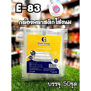 กล่องพับ E-83 ฝาล็อก 50ชุด