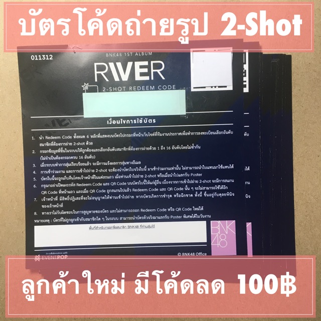 [BNK48] บัตรโค้ดถ่ายรูป 2-Shot งาน BNK48 ยังไม่ลงทะเบียน