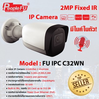 กล้องวงจรปิด IP Camera 2MP มีไมค์ในตัว รองรับ SD Card รุ่น FU IPC C32WN Lens 4 mm.กล้องบันทึกเสียง