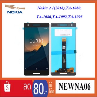 จอ LCD.Nokia 2.1(2018)TA-1080,TA-1086,TA-1092,TA-1093+ทัชสกรีน