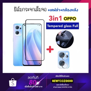 3in1 ฟิล์มกระจก เต็มจอ For OPPO Reno2 Reno2F Reno4 Reno4z Reno4se Reno5 Reno6 Reno6z Reno7 Reno7z Reno7Pro Reno8 Reno8z