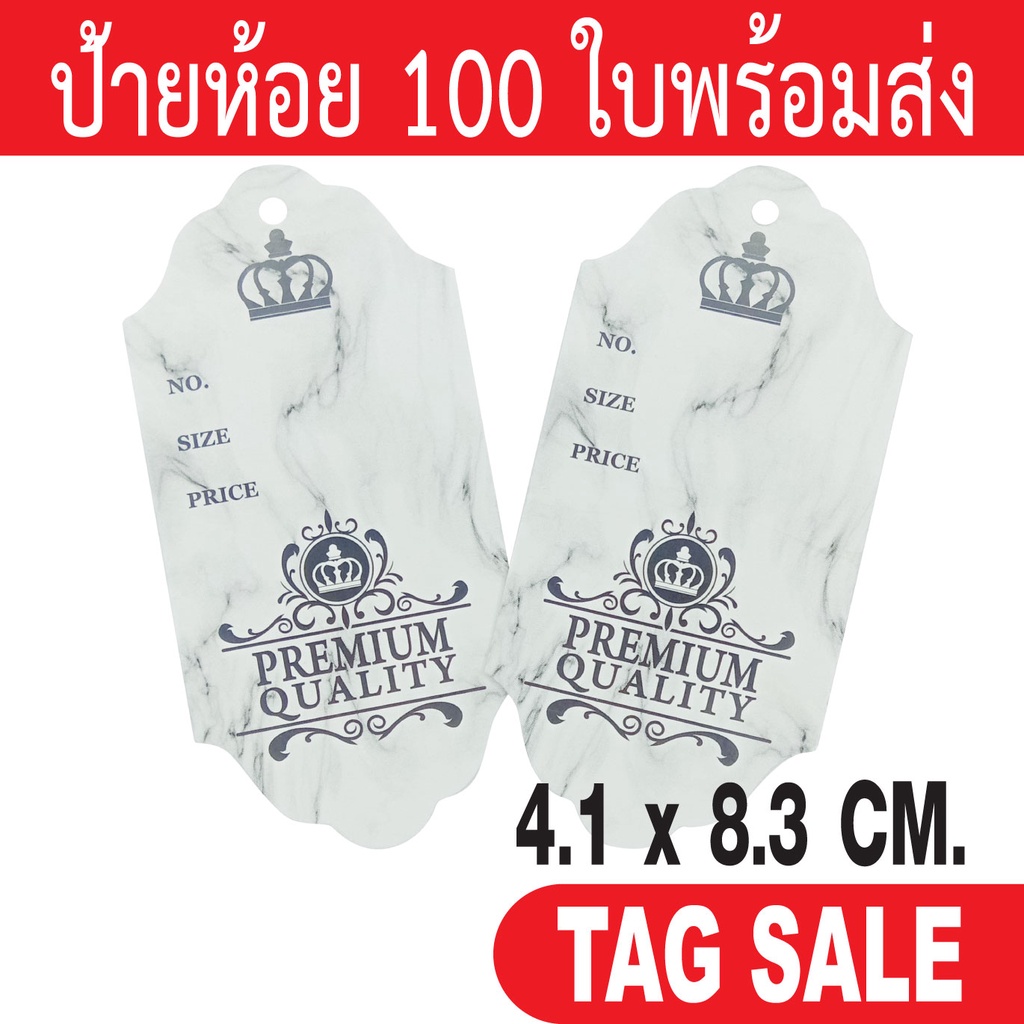 ป้ายห้อยเสื้อผ้า ป้ายแทค ป้ายห้อยสินค้า 100 ใบพร้อมส่ง กระดาษอาร์ตการ์ดหนา 400g. งานพรีเมียมมาก ถูกและดีมีอยู่จริง