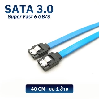สาย SATA 3.0 30,40,50,100 cm สายต่อพวง SSD HDD ความเร็วสูง สายถ่ายโอนข้อมูลเร็ว รับประกัน 1 ปี
