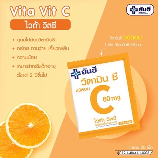 🍊วิตามินซี ยันฮี ไวต้า วิตซี Yanhee Vita Vit C วิตามินซี ชนิดอม บรรจุ25เม็ด สินค้าพร้อมส่ง❗❗