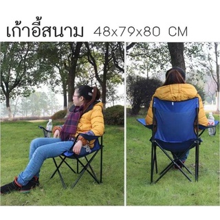 เก้าอี้สนามพับได้ เก้าอี้สนามแบบพกพา แคมป์อิ้ง Camping Chair พร้อมส่ง