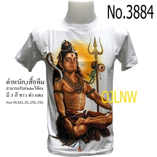 ค่าสัมบูรณ์เสื้อสกรีนลายพระศิวะ(Shiva) พระสิวะ พระพิฆเนศ พระพิฆเนตร พระพิฒเนตร พระพิฒเนศ เสื้อมงคล เสื้อพระ เสื้อยืด คอก