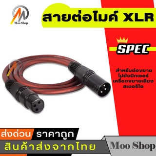 Moo shop สายต่อไมค์ XLR ไมโครโฟนสายไมโครโฟน 1.5-3Meter XLR สายสัญญาณเสียงเคเบิ้ลสาย XLR สำหรับต่อขยายไปยังมิกเซอร์เครื่อ