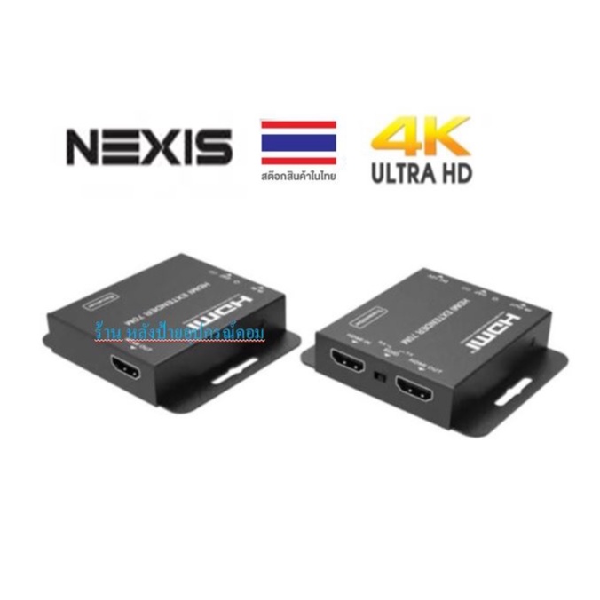 NEXIS HDMI 4K EXTENDER (70M) WITH IR CONTROL รุ่น ET4870X 👍 รับประกัน 3 ปี👍