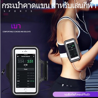 COD / กระเป๋าสวมแขน กระเป๋าวิ่ง กระเป๋า Sport กระเป๋าใส่โทรศัพท์ สายรัดแขนวิ่ง กระเป๋าลายพรางสำหรับใส่วิ่ง ออกกำลังกาย