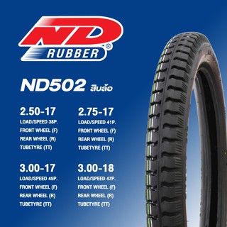 ยางมอเตอร์ไซค์ ND Rubber ND502 ขอบ 17-18