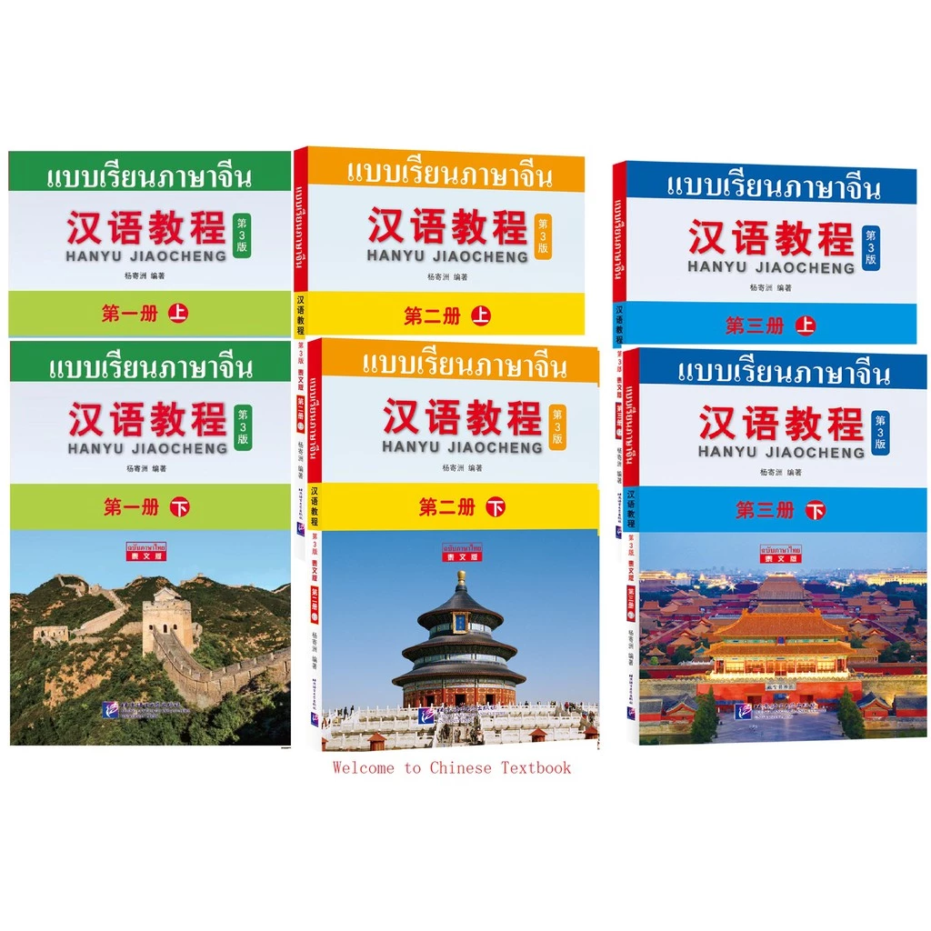 free เฉลย,Chinese Course (3rd Edition: Thai +QR) #汉语教程第三版(泰语版+QR) #หนังสือเรียนภาษาจีน #hanyu Jiaocheng