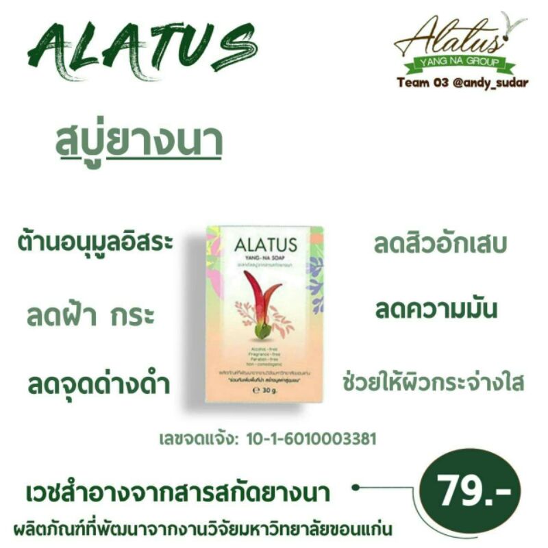 สบู่ล้างหน้าอะลาตัส(Alatus) #แถมถุงทำฟอง EXP. 25/06/2569(10 ก้อนราคาส่ง ตกก้อนละ 60 บาท)