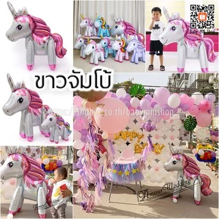 ลูกโป่ง unicorn 3D โพนี่ ยูนิคอร์น 🦄 กวาง หมาน้อย 3D