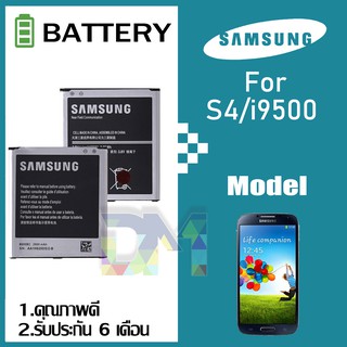 แบตเตอรี่ Samsung S4 Battery แบต I9500 มีประกัน 6 เดือน