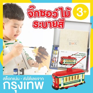 ++ลดพิเศษ++ ตัวต่อ จิ๊กซอว์ไม้ ระบายสี จิ๊กซอว์สามมิติ 3D