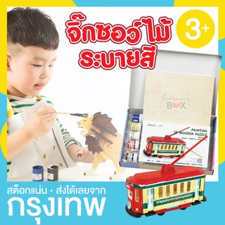 ++ลดพิเศษ++ ตัวต่อ จิ๊กซอว์ไม้ ระบายสี จิ๊กซอว์สามมิติ 3D