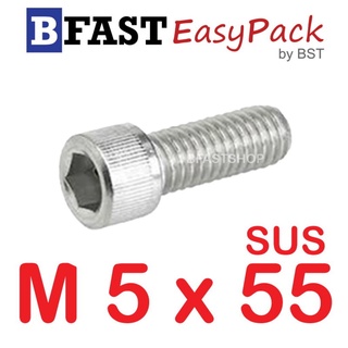 สกรูหัวจมสแตนเลส SUS M 5 x 55 (2 ตัว/ถุง)