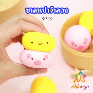 Ahlanya ซาลาเปาจำลอง สกุชชี่ ระบายอารมณ์ ซาลาเปาจำลองน่ารัก Simulation buns