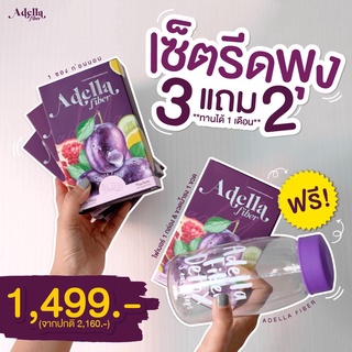 [ADELLA] ไฟเบอร์อเดลล่า ซื้อ 3 แถม 2 สินค้าพร้อมส่ง(มีของแถมทุกออเดอร์)