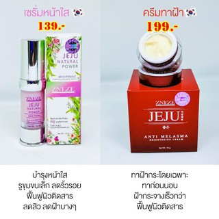 เซรั่มดอกไม้15ml +ครีมทาฝ้ากระปุกแดง 10g Zneze ของแท้เจ๊หนึ่งบางปู